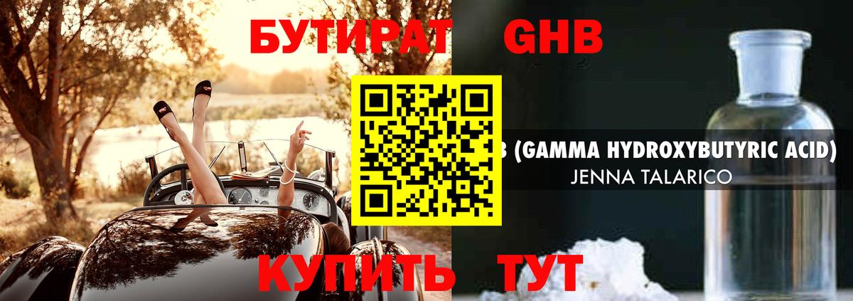 Бутират жидкий экстази  Вход с VPN  Курган 