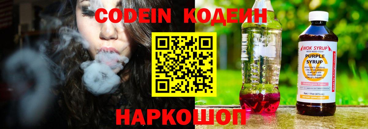 Codein Purple Drank Курган
