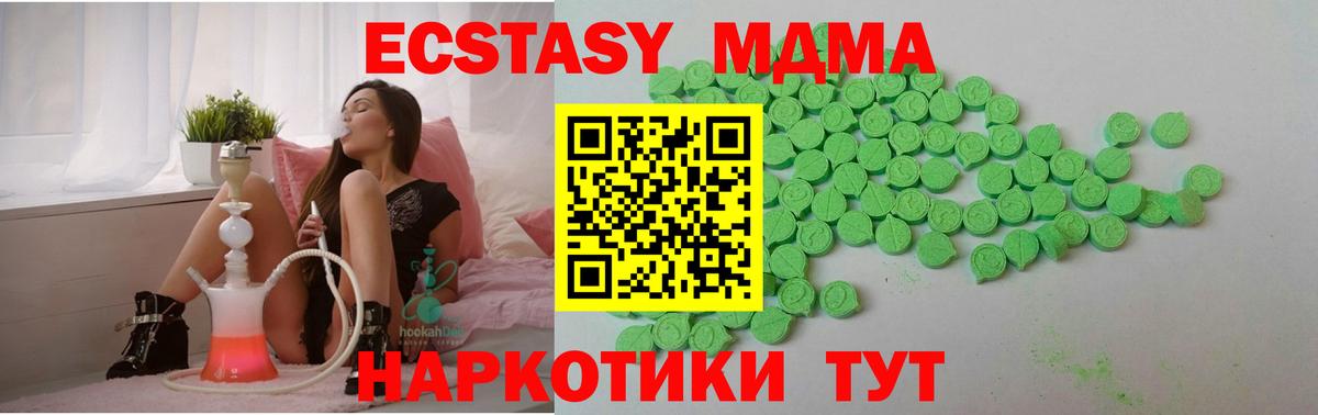 Ecstasy 250 мг Курган