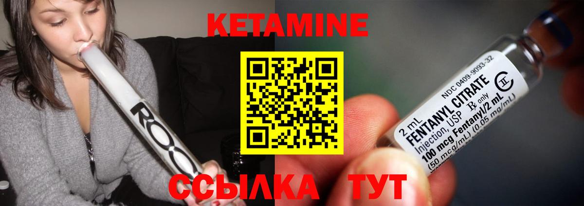 Курган  Кетамин VHQ  Вход с VPN 