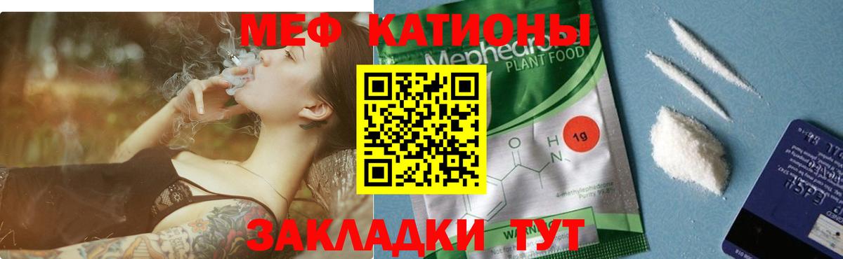 Мефедрон кристаллы Курган